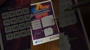 лотерея "Мечталлион Моментальный" (2ой билет), 27.01.2026