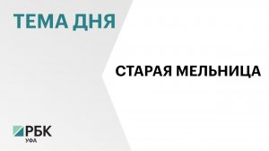 В Уфе снова не удалось продать историческое здание мельницы