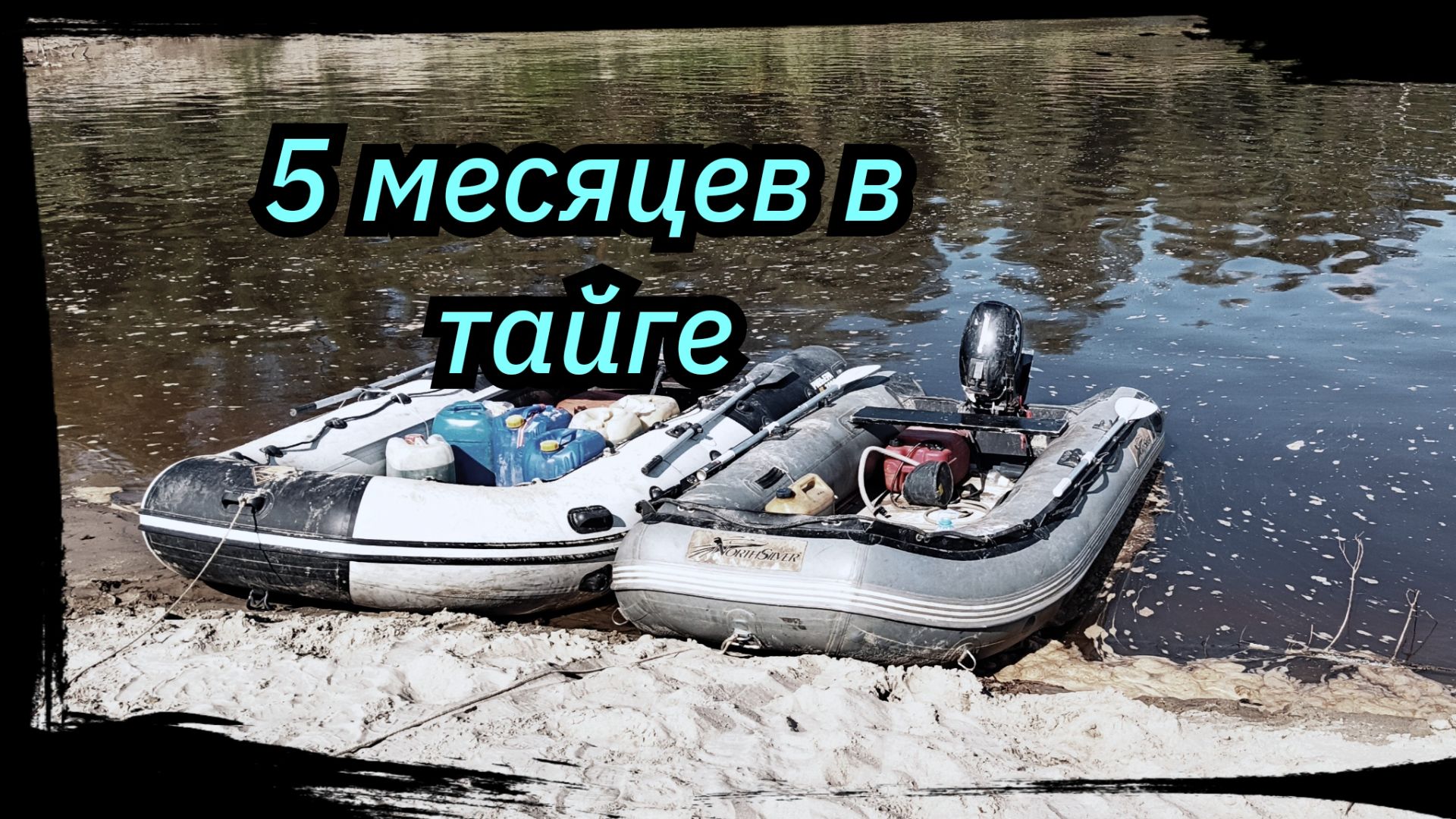 5 месяцев в тайге, р. Обь, Ремонт в полевых. Лапша по Гиловский))) Сезон 2025 г. Серия № 9. смотреть онлайн