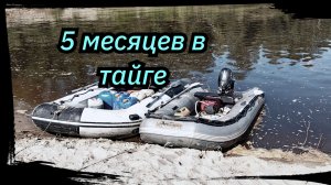 5 месяцев в тайге, р. Обь, Ремонт в полевых.  Лапша по Гиловский))) Сезон 2025 г. Серия № 9.