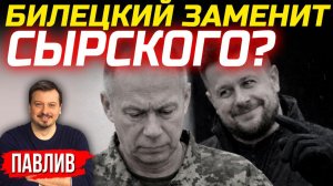 ЧТО СТОИТ ЗА СООБЩЕНИЯМИ ОБ ОТСТАВКЕ ГЛАВКОМА ВСУ?