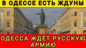 Львов и Киев в шоке! Ждуны в Одессе! 27.01.26. Колобок из Одессы!