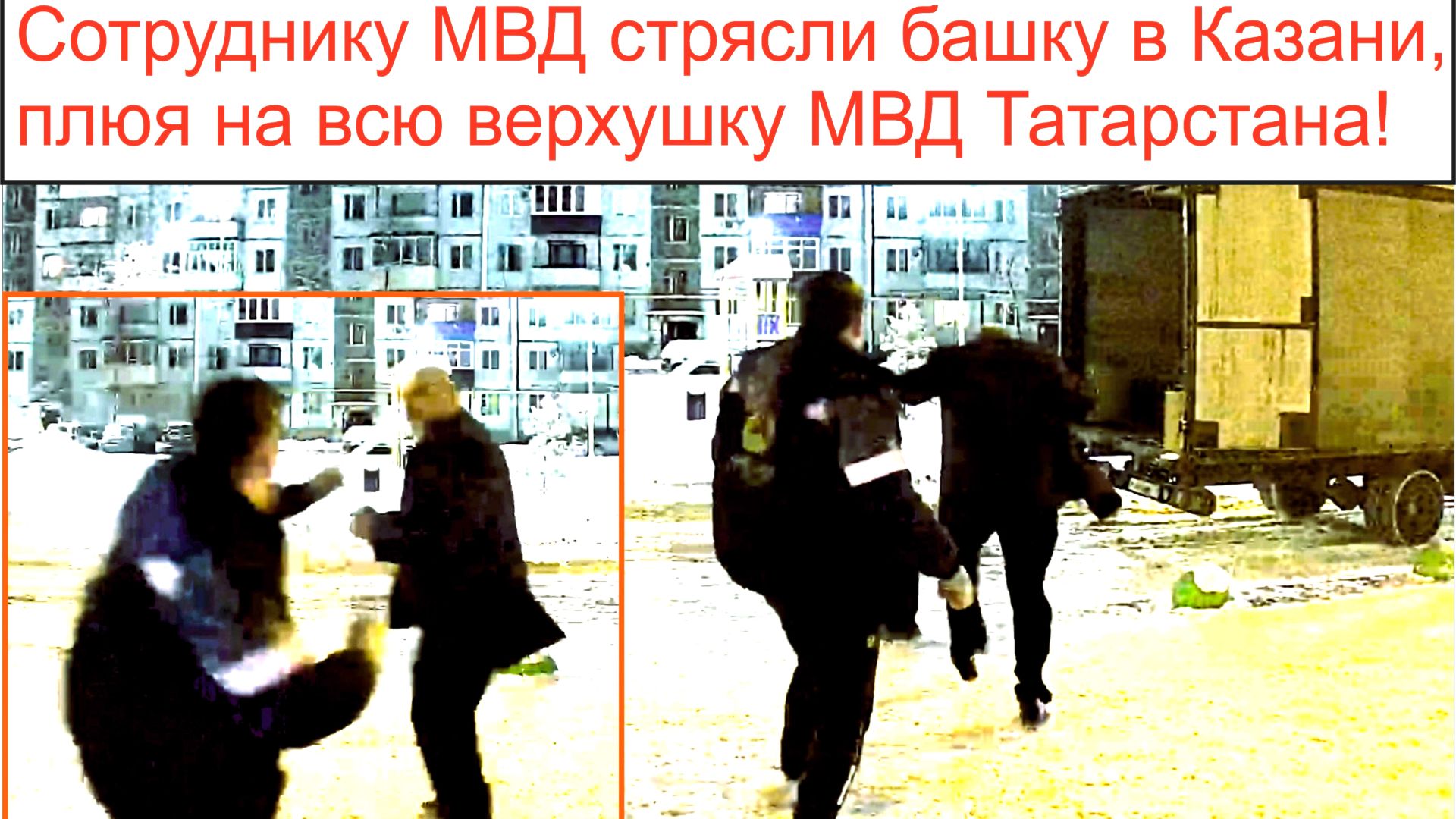 Кулачный конфликт на бандитской территории Казани