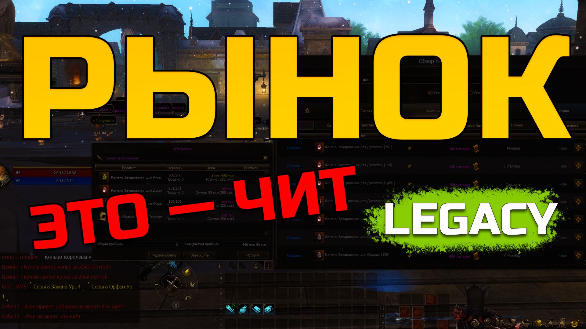[Lineage 2 Legacy] Рынок - это не честно! смотреть онлайн