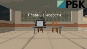 главные новости эфир канала РБК чикенград 27.01.26