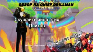 обзор на chief drillman ттд toilet tower defense
