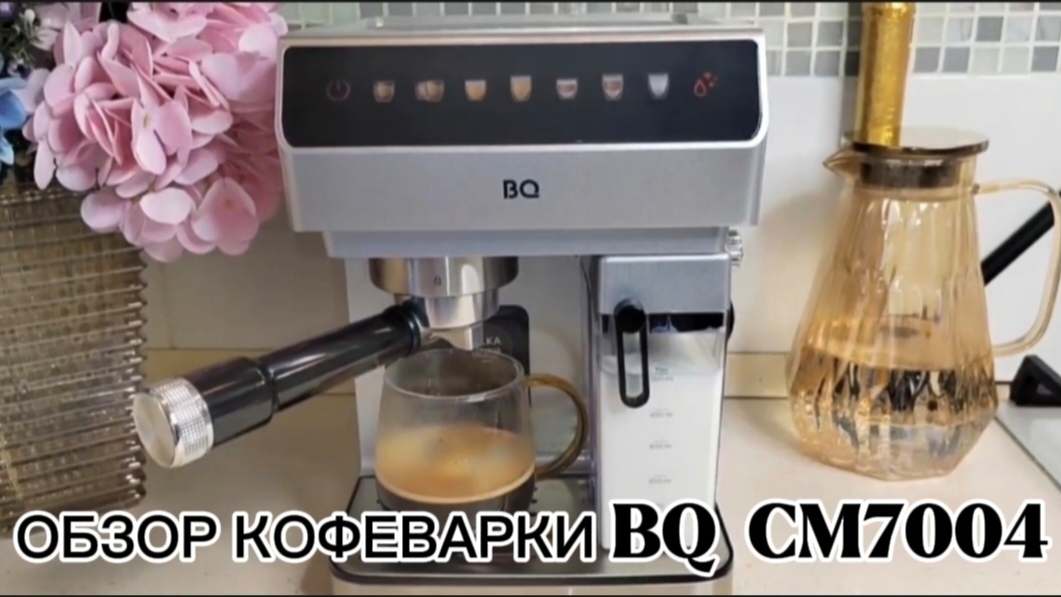 ОБЗОР КОФЕВАРКИ BQ CM 7004 смотреть онлайн