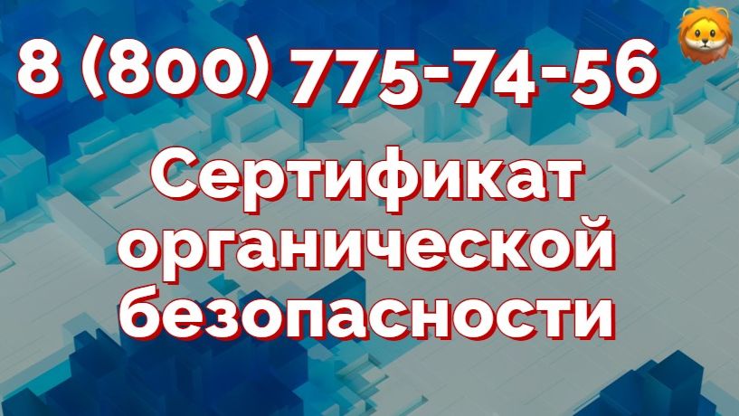 Все о получении органического сертификата смотреть онлайн