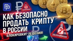 Новый закон о крипте 2026: как теперь легально обналичить КРИПТУ?