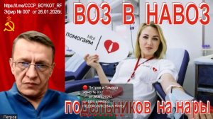 Эфир №007 от 26.01.2026г