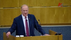 КПРФ Госдума Выступление Г.А.Зюганова, 27 января 2026 года