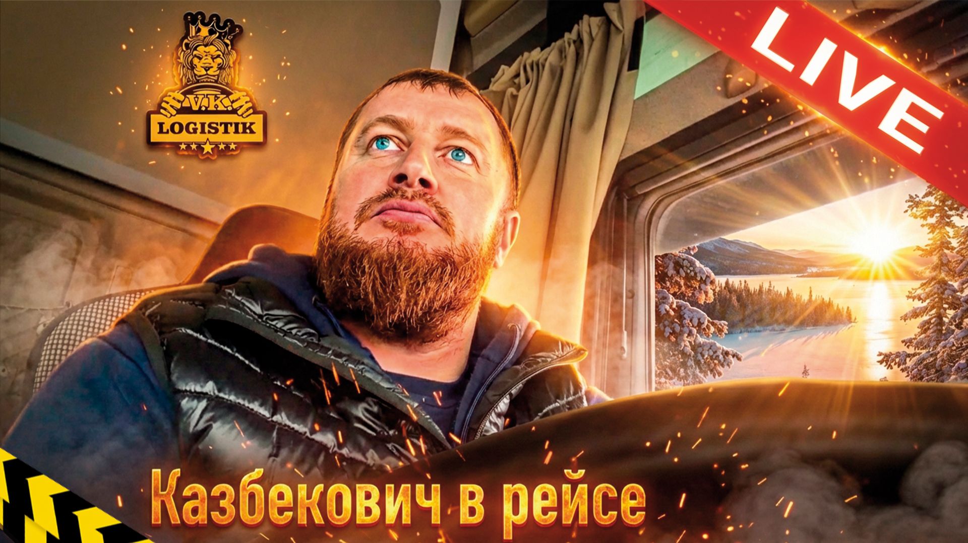 LIVE - Казбекович в рейсе смотреть онлайн