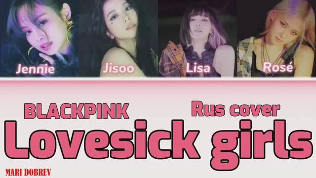 BLACKPINK - Lovesick girl Ai кавер на русском _ Rus cover by Oksana Fluff смотреть онлайн