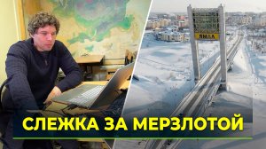 Геокриологическая карта необходима для безопасного строительства