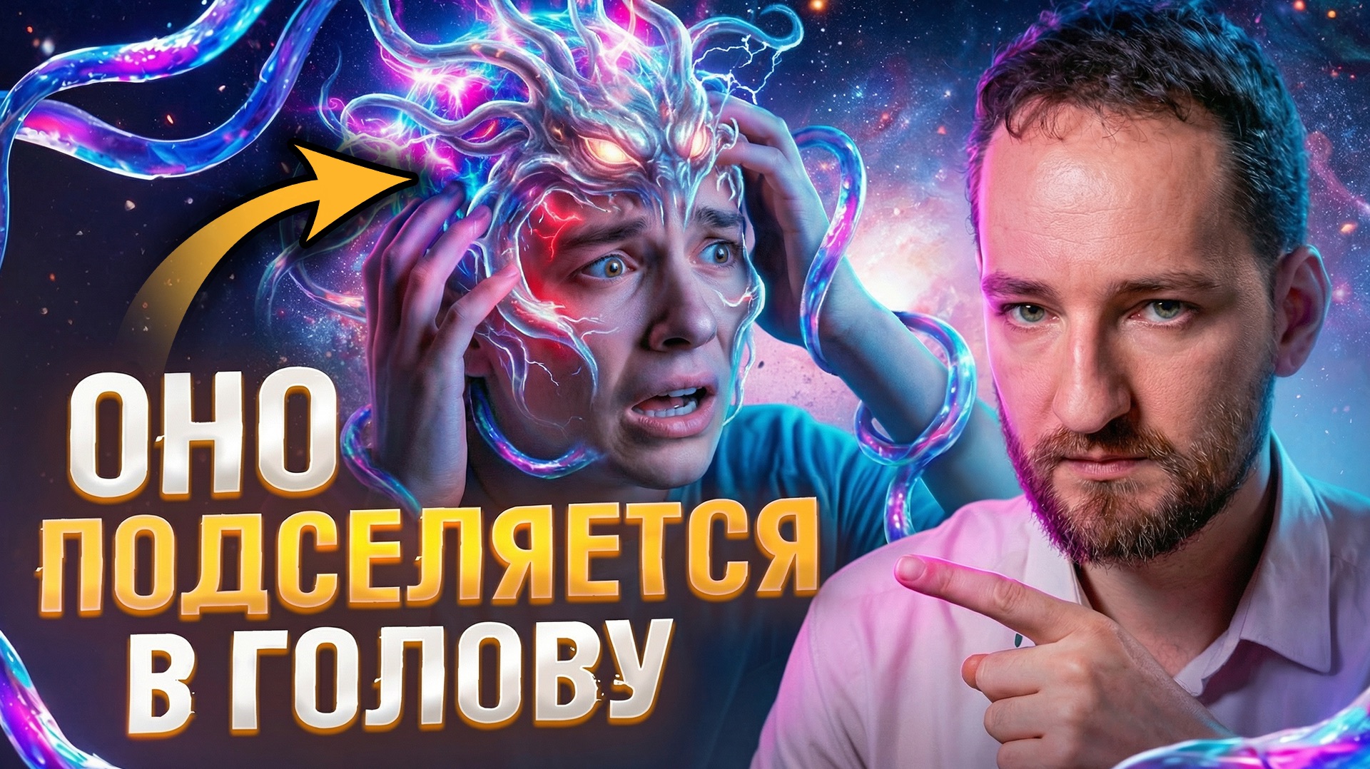 Видящий раскрыл жуткую правду! 99% людей захвачены паразитом смотреть онлайн