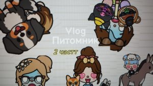 💕ПРОДА ВЛОГА🥳