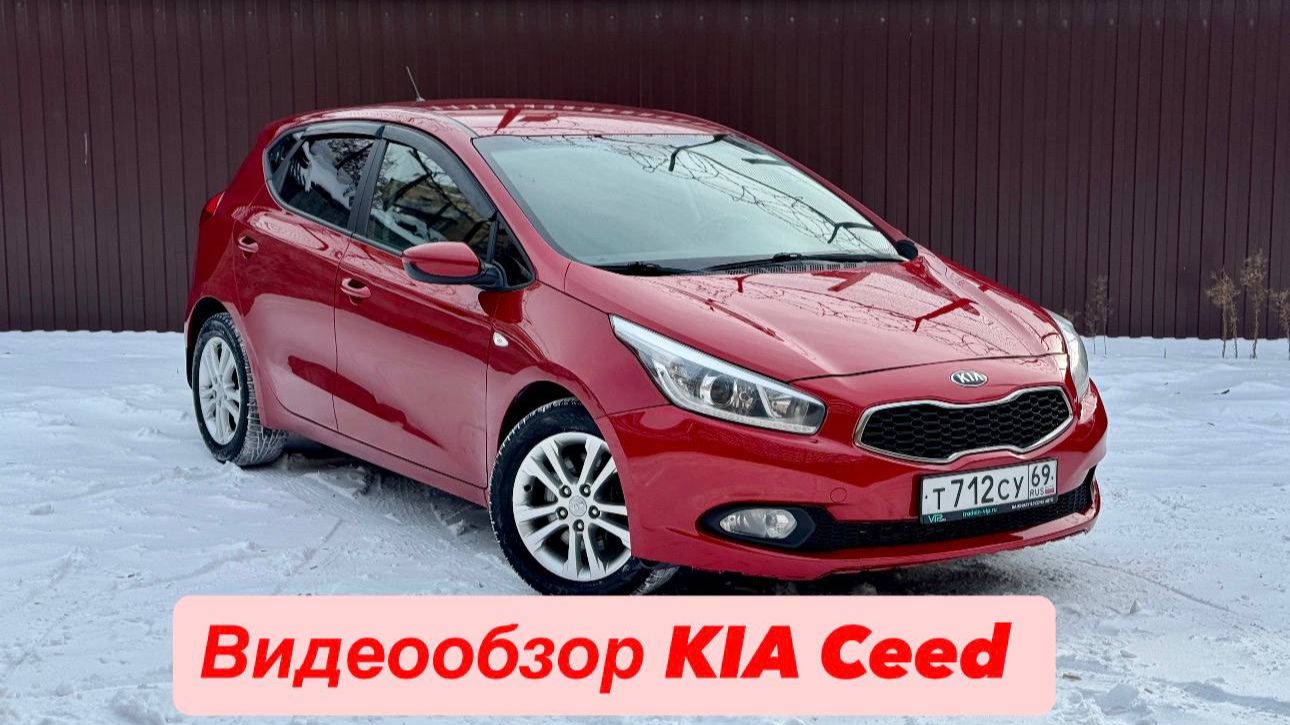 Обзор кия сид luxe 2015 смотреть онлайн