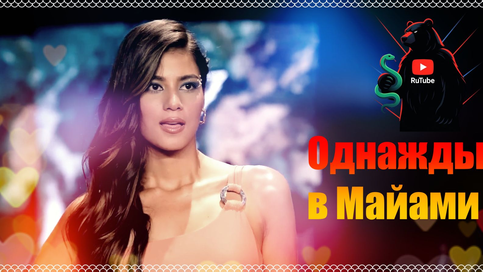 Горячий подиум в Майами! Топ-модели, всё как надо! смотреть онлайн