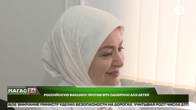 Российскую вакцину против ВПЧ одобрили для детей смотреть онлайн