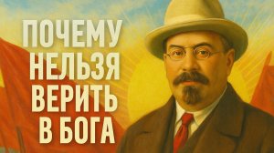 Антипрогрессивность идеализма. (Дальше идти некуда, сборник Почему нальзя верить в Бога)