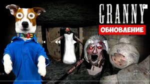 логи бобо и бабушка грены