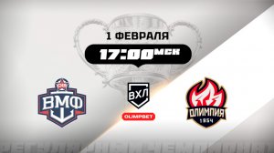 СКА-ВМФ (Санкт-Петербург) - Олимпия (Кирово-Чепецк)