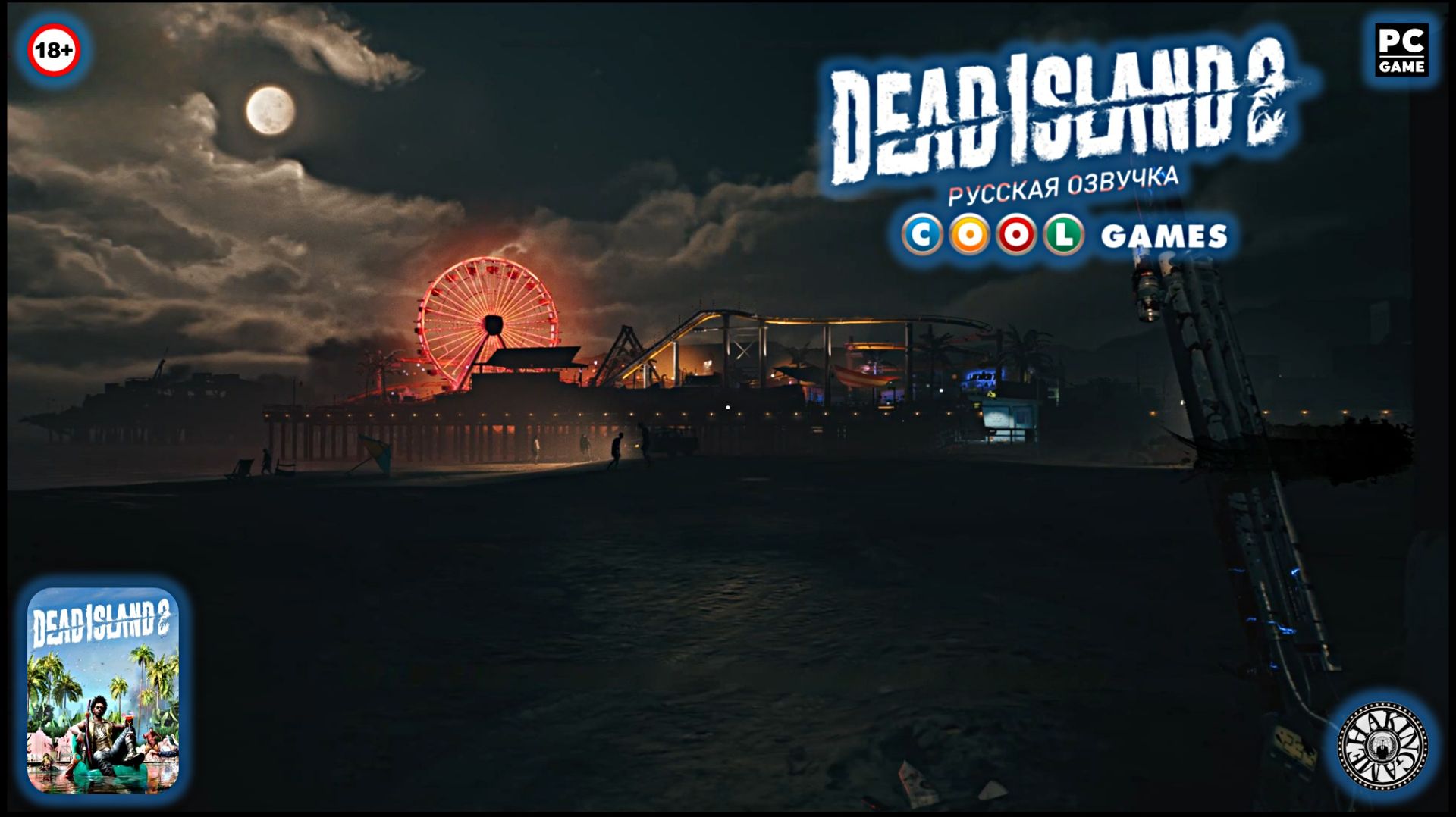 Гемопривод. Dead Island 2 (PC) RUS SOUND смотреть онлайн