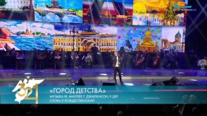 Стас Пьеха - Город детства (Люблю тебя, Петра творенье!)