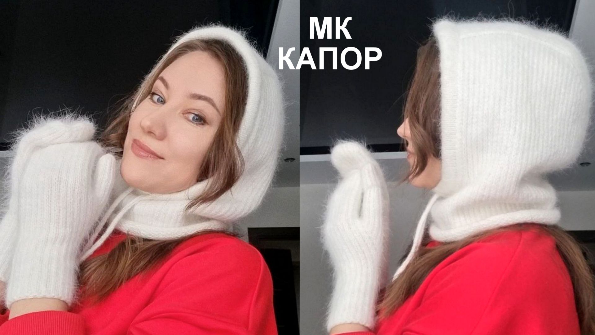 МК Капор спицами плотным узором! смотреть онлайн