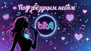 Под звёздным небом #musik #музыка  #релакс #отдых