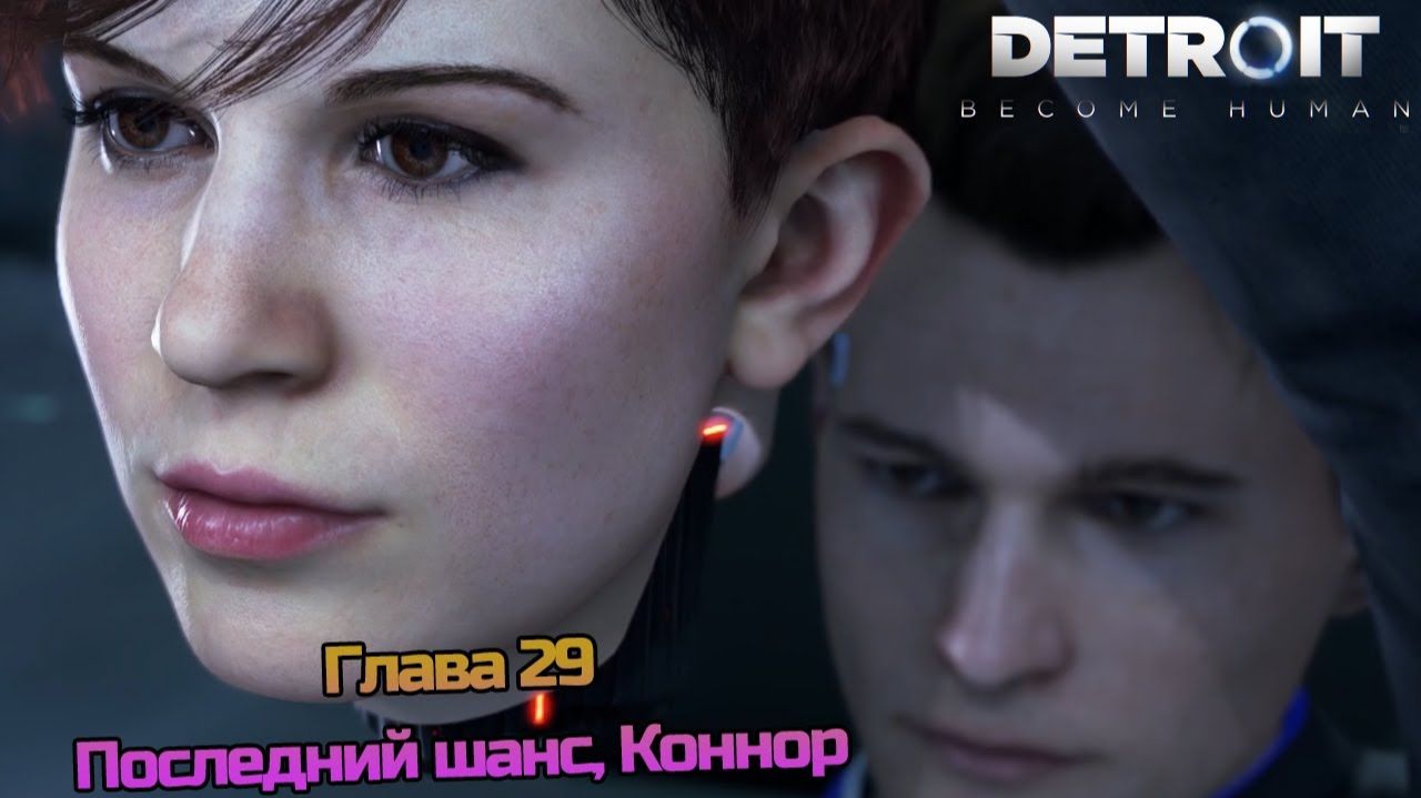 Глава 29 | Доковыриваем последние улики в [Detroit- Become Human] смотреть онлайн