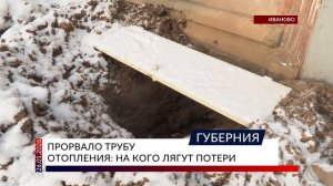 Прорвало трубу отопления: на кого лягут потери