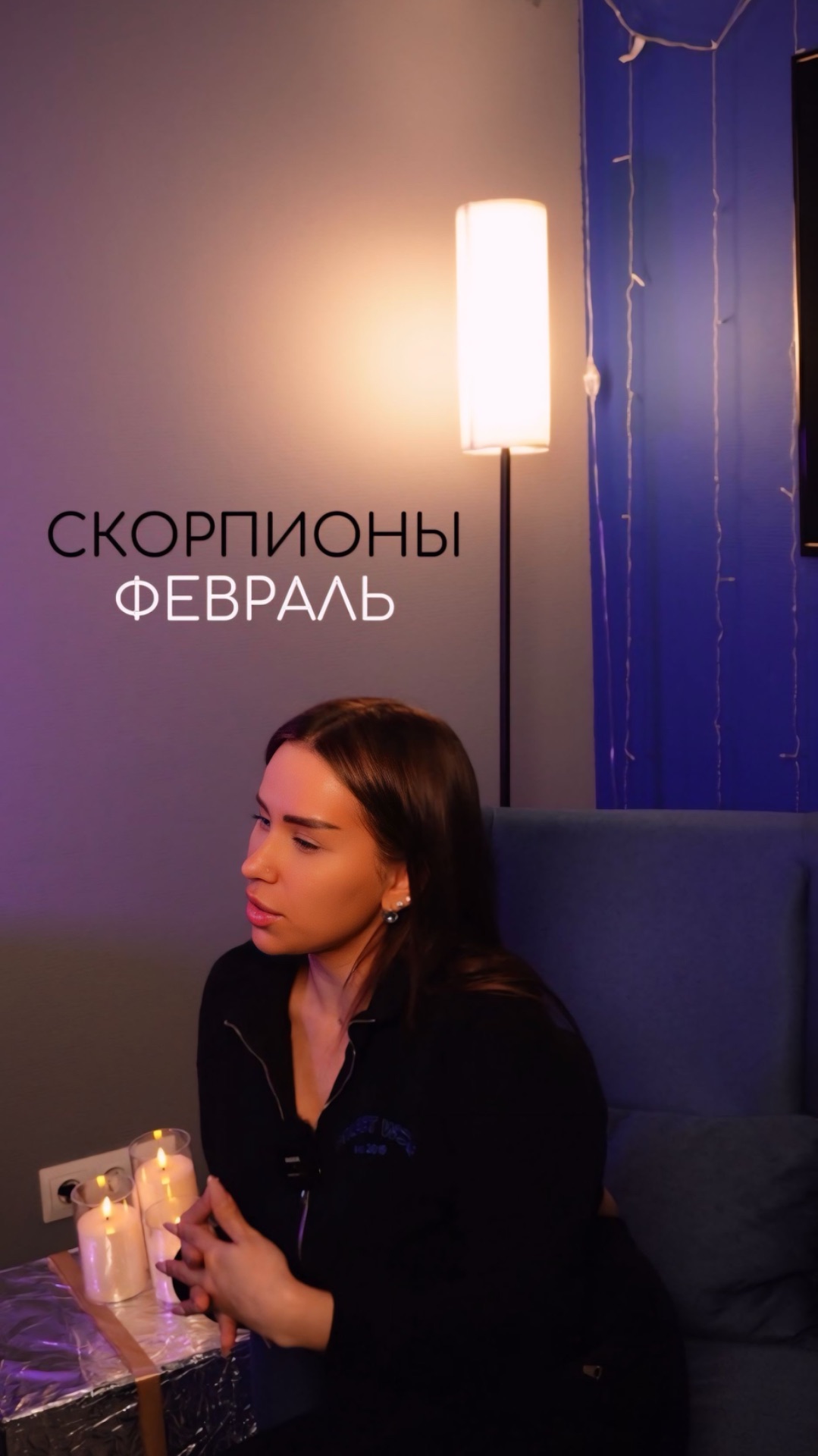 СКОРПИОНЫ ФЕВРАЛЬ смотреть онлайн