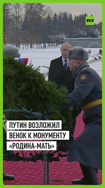 Путин возложил цветы на Пискарёвском кладбище в годовщину снятия блокады Ленинграда смотреть онлайн