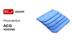 Микрофибра ACG MAGNUM PACK 5 35x40 см 320 г_м2 1_5 1010768