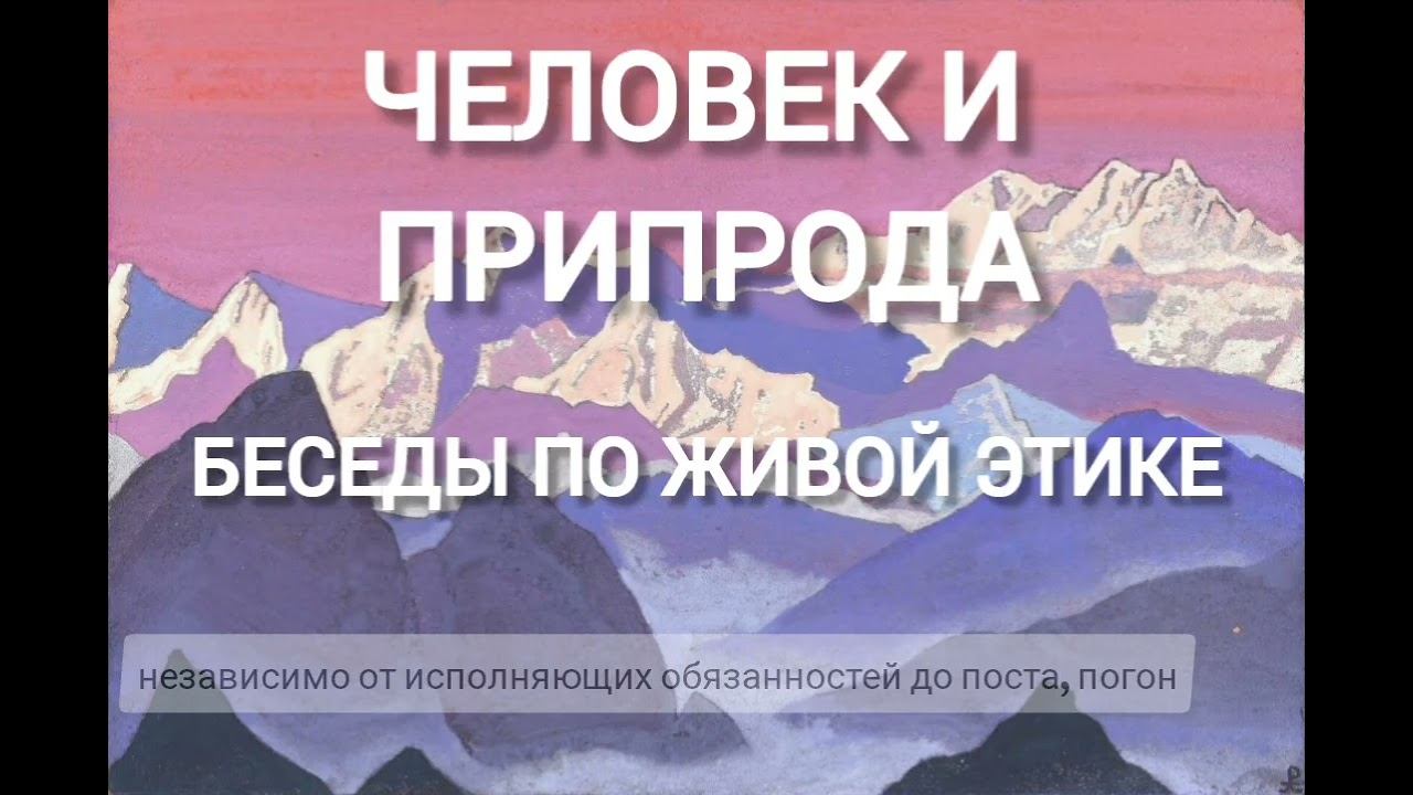 ЧЕЛОВЕК И ПРИРОДА смотреть онлайн