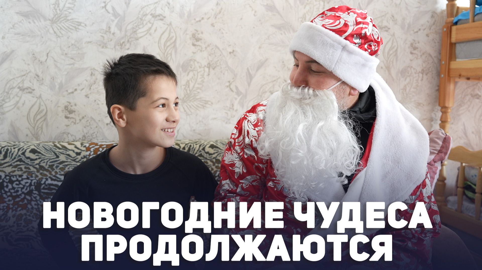 Новогодние чудеса продолжаются смотреть онлайн