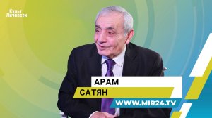 «В музыке Арно Бабаджаняна – любовь к жизни». Арам Сатян – о легендарном армянском композиторе