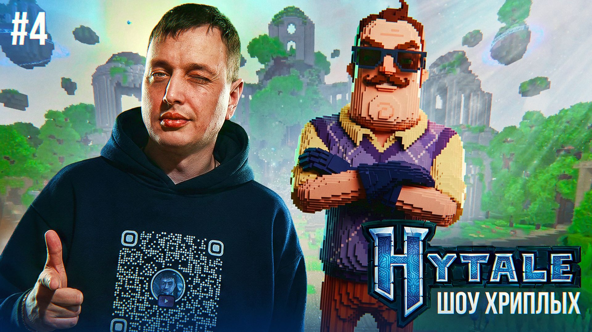 ПРИВЕТ СОСЕД В ХАЙТЕЛ!НЕКРОМАНТ ВАСИЛИЧ ПОНОСИТ МАЙНКРАФТ!ИГРА HYTALE КООП ПРОХОЖДЕНИЕ! ШОУ ХРИПЛЫХ! смотреть онлайн