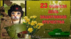 Поздравление с Праздником!!!