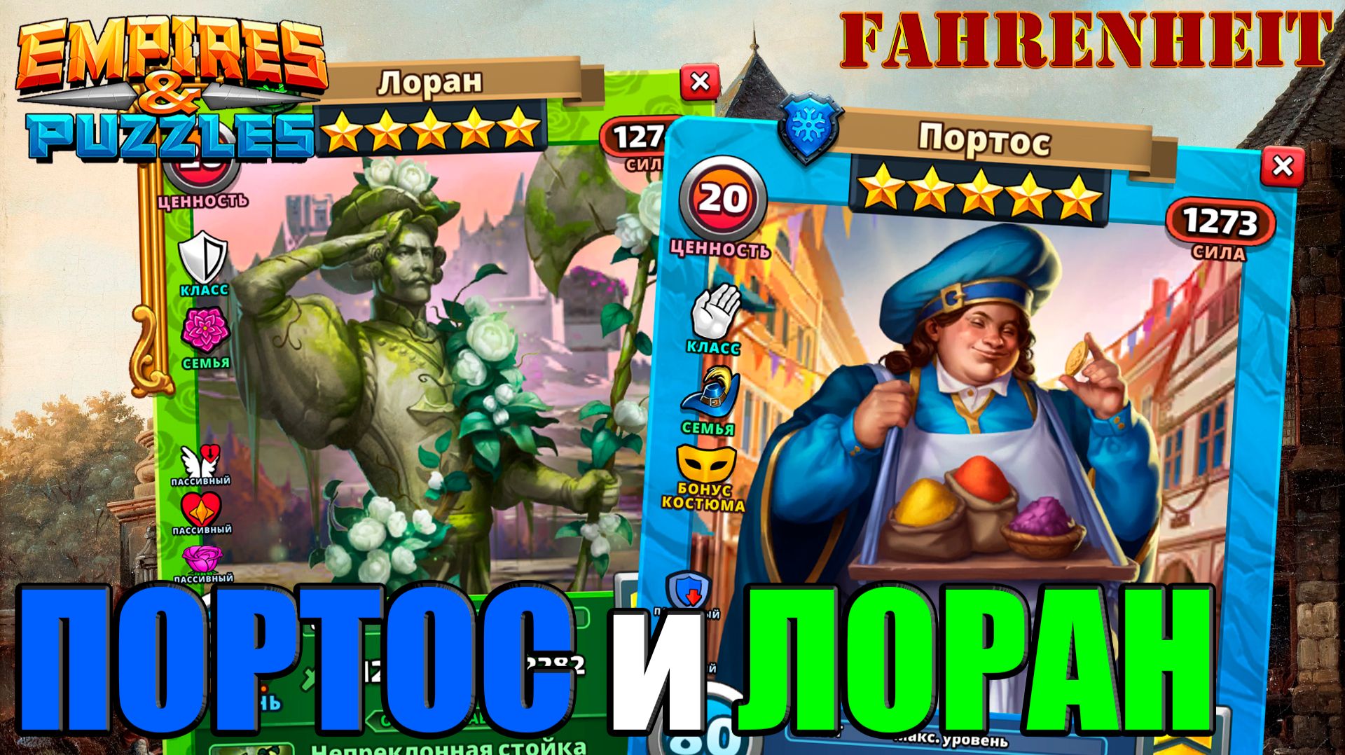 ЛОРАН и ПОРТОС в КОСТЮМЕ: РАЗБИРАЕМ НОВИЧКОВ АЛЬЯНСОВОГО КВЕСТА Empires & Puzzles смотреть онлайн