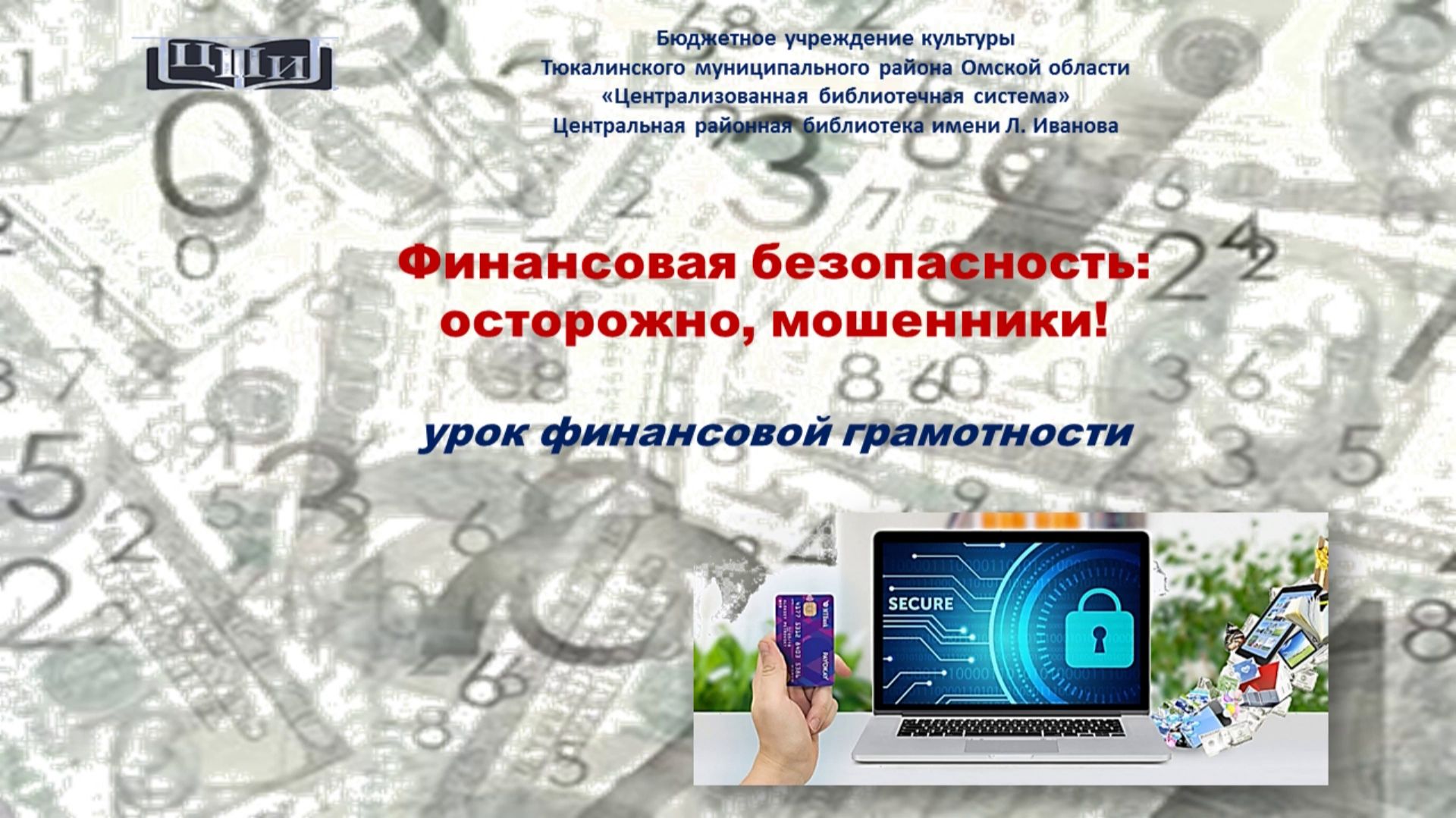 Осторожно, мошеники! смотреть онлайн