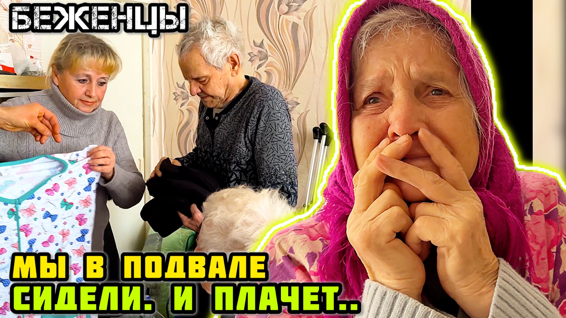 - Не зная вас, за вас переживают.🙏🏼 Помощь беженцам. смотреть онлайн