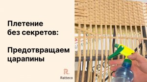 Плетение без секретов. Царапины