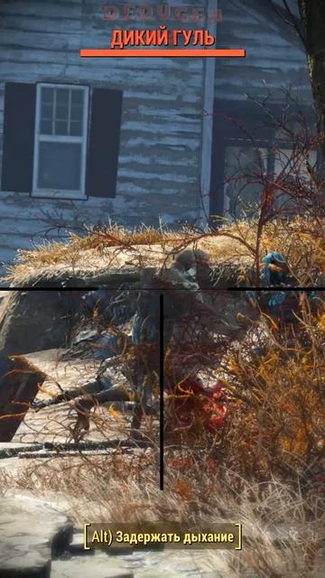 Её не остановить. Fallout 4. #shorts #fallout смотреть онлайн