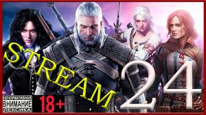 The Witcher 3: Wild Hunt ⚔24 Блудницы Лютика