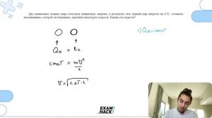 Два одинаковых медных шара получили одинаковую энергию, в результате чего первый шар - №26147