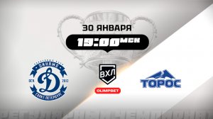 Динамо (Санкт-Петербург) - Торос (Нефтекамск)