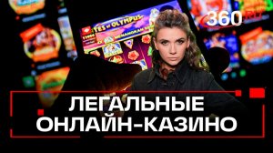 Зачем министр финансов Силуанов предложил Президенту легализовать в России онлайн-казино?