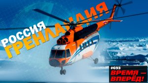 В России создан новый арктический вертолёт. Вот для чего